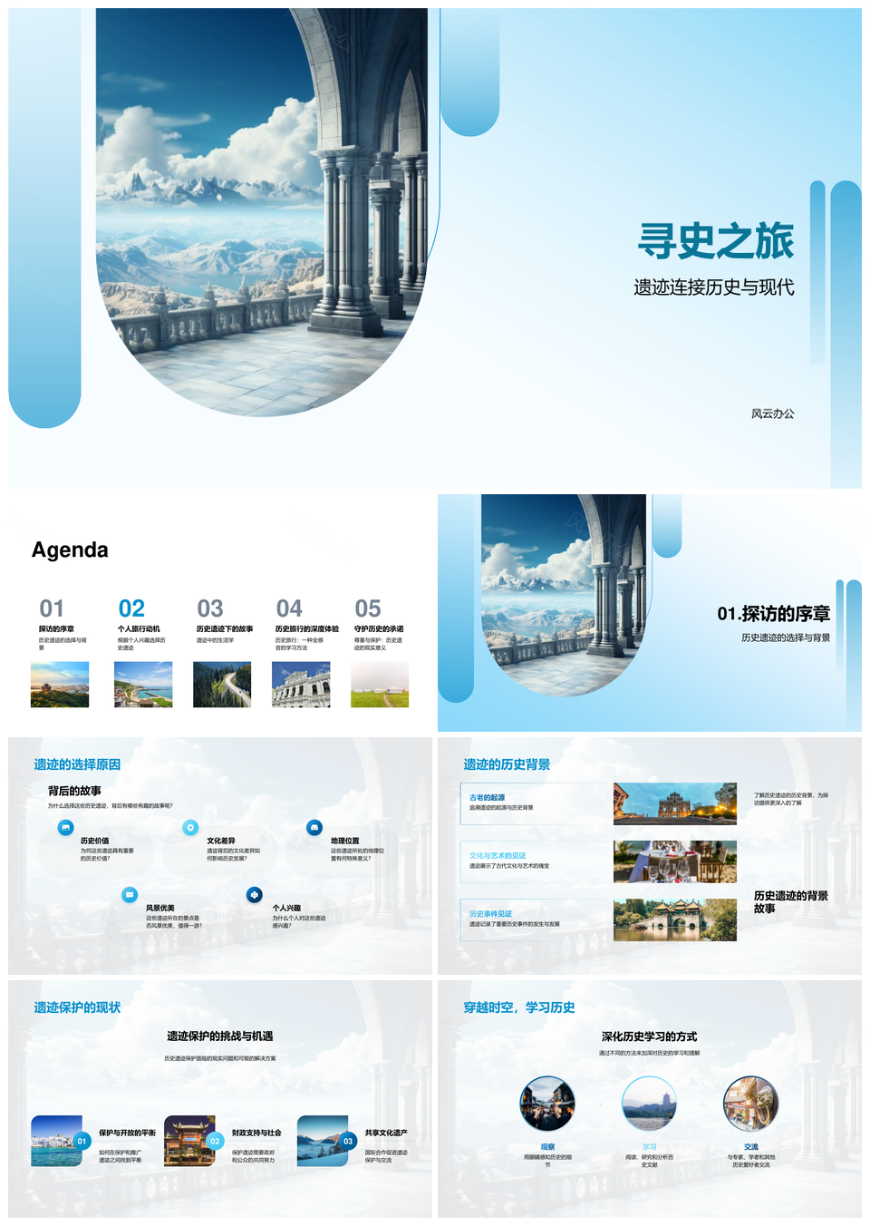 博主感官探古迹护史启学旅PPT模板