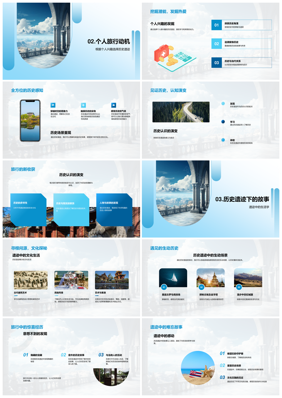 博主感官探古迹护史启学旅PPT模板