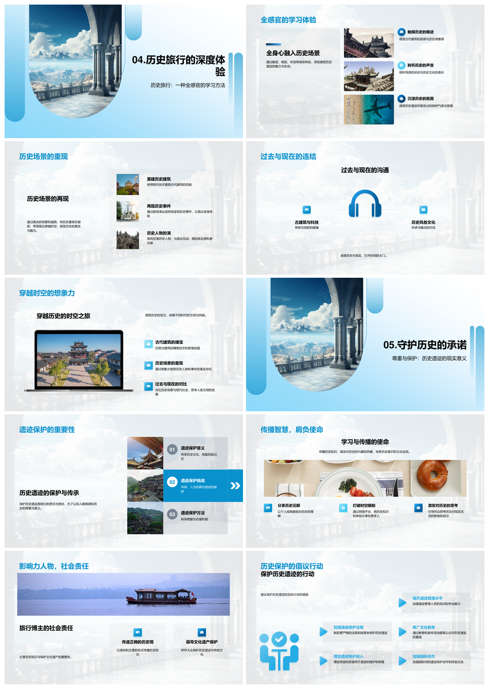 博主感官探古迹护史启学旅PPT模板