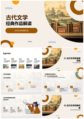 古代文学经典历代发展特点与影响传承PPT模板