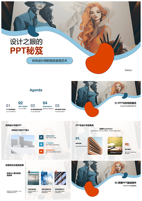 时尚设计师视觉方案协作配色技巧PPT模板