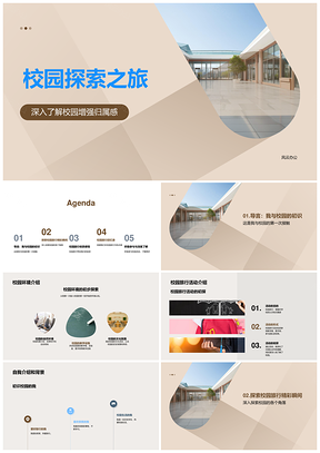 校园寻宝探秘楼馆归属之旅PPT模板