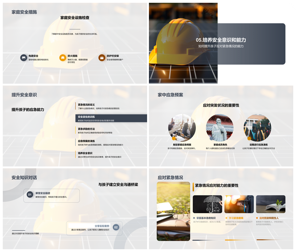 幼儿安全成长隐患预防游戏教自救技能PPT模板