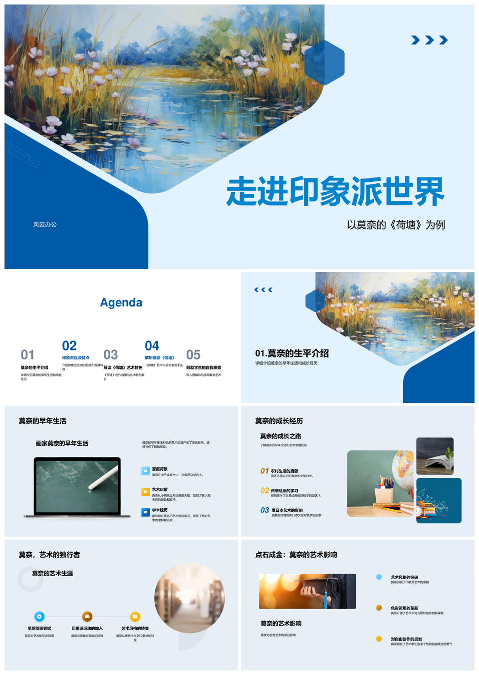 莫奈荷塘光影色彩印象派艺术探析PPT模板