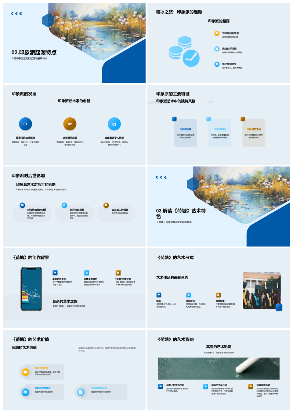 莫奈荷塘光影色彩印象派艺术探析PPT模板