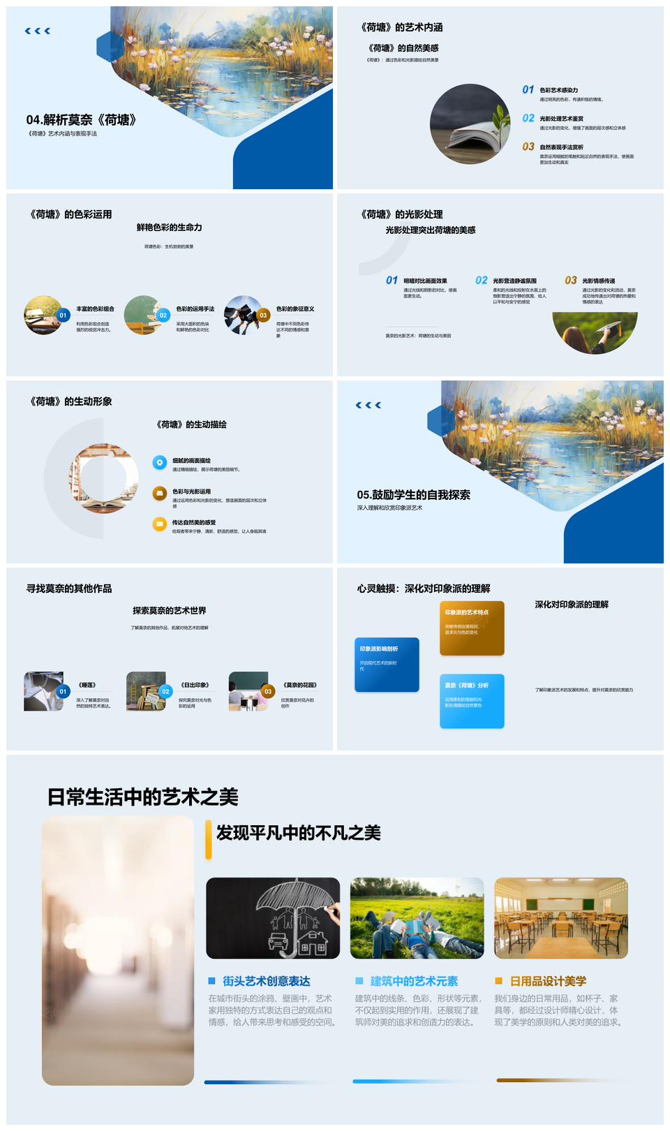 莫奈荷塘光影色彩印象派艺术探析PPT模板