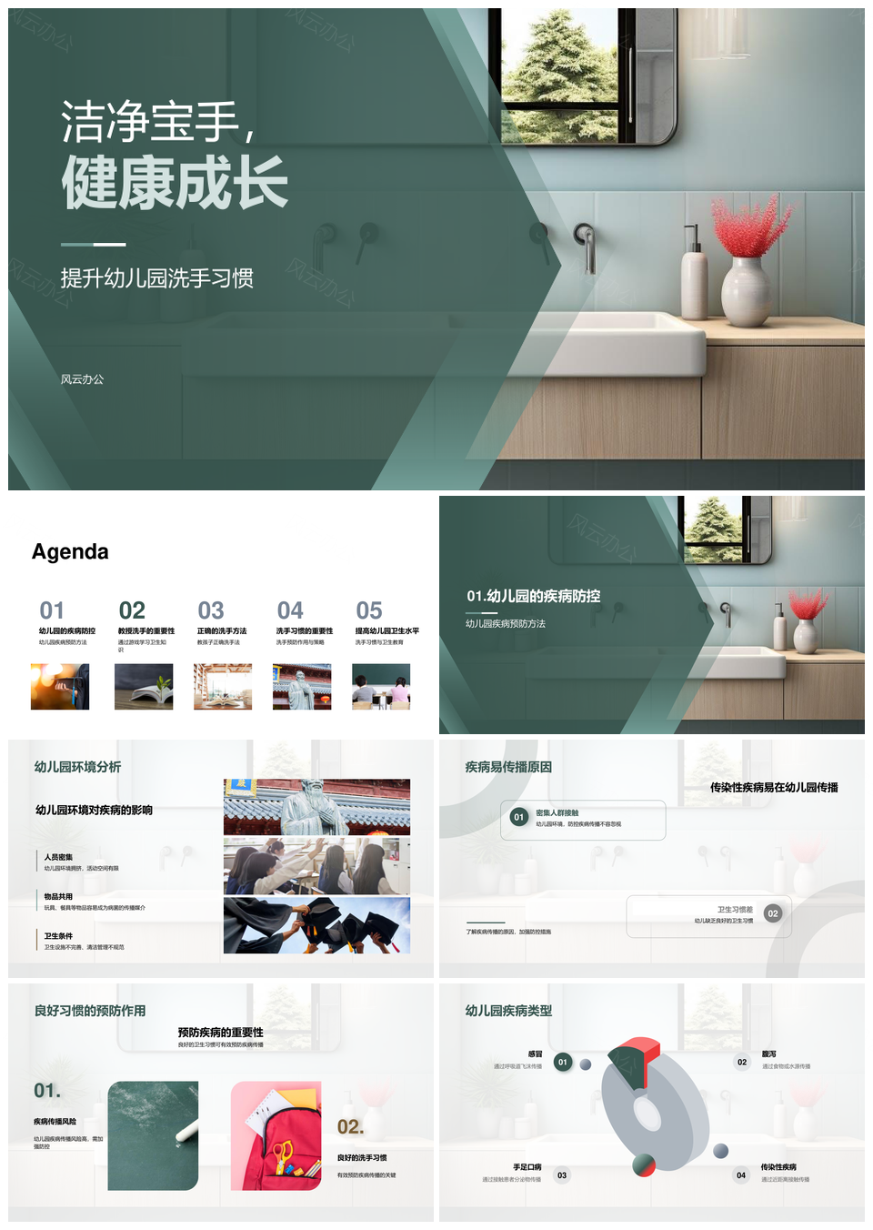 洁净宝手游戏故事学洗手健康成长PPT模板