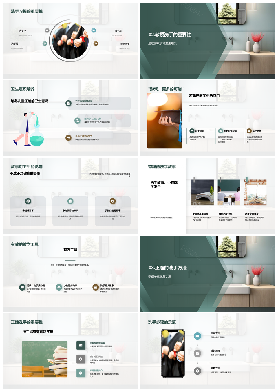洁净宝手游戏故事学洗手健康成长PPT模板
