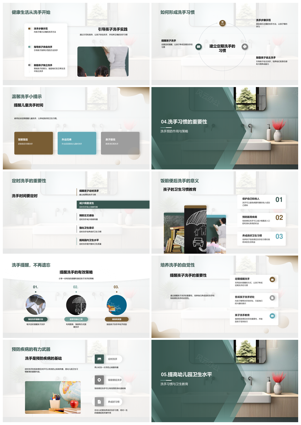 洁净宝手游戏故事学洗手健康成长PPT模板
