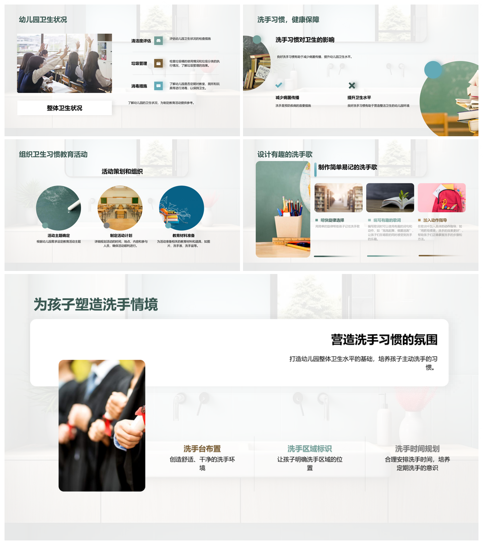 洁净宝手游戏故事学洗手健康成长PPT模板