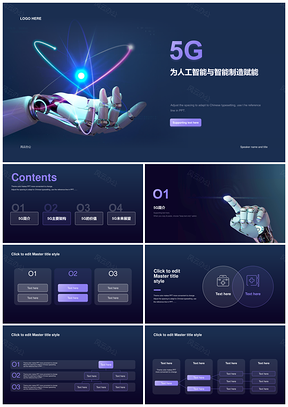 蓝紫渐变5G人工智能机器人科技发布会PPT模板