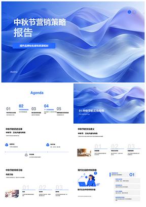 中秋品牌资源文化营销数据驱动渠道探索PPT模板