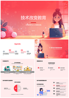 技术赋能教育未来智能个性化学习实践PPT模板