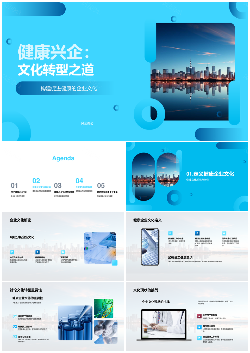 健康文化转型提升员工效率企业形象PPT模板