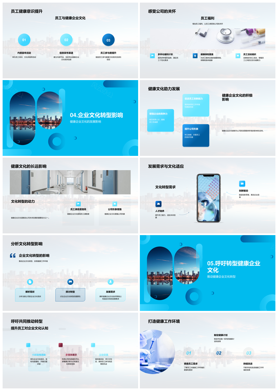 健康文化转型提升员工效率企业形象PPT模板