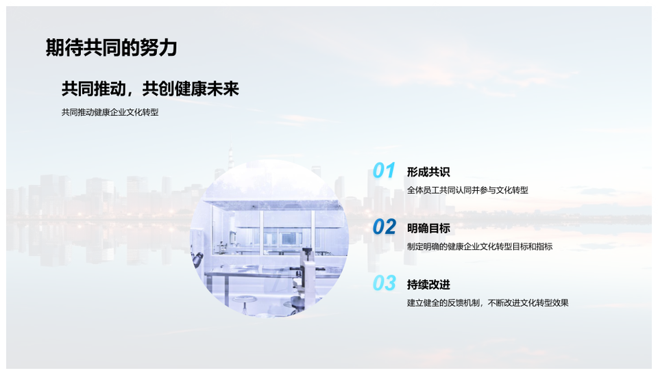 健康文化转型提升员工效率企业形象PPT模板