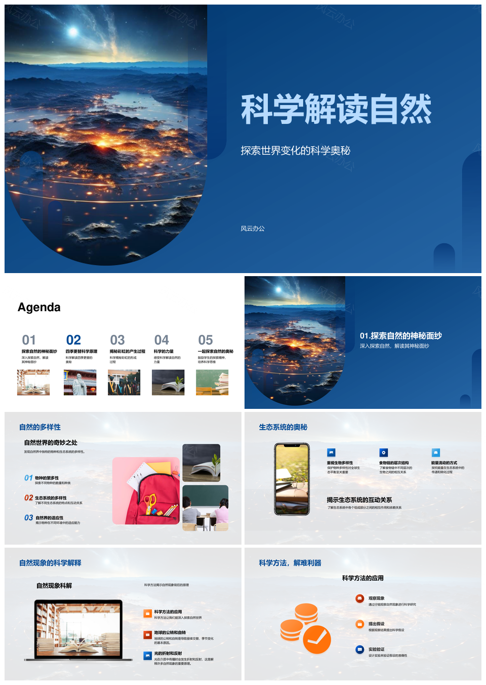 科学揭秘自然现象与彩虹形成PPT模板