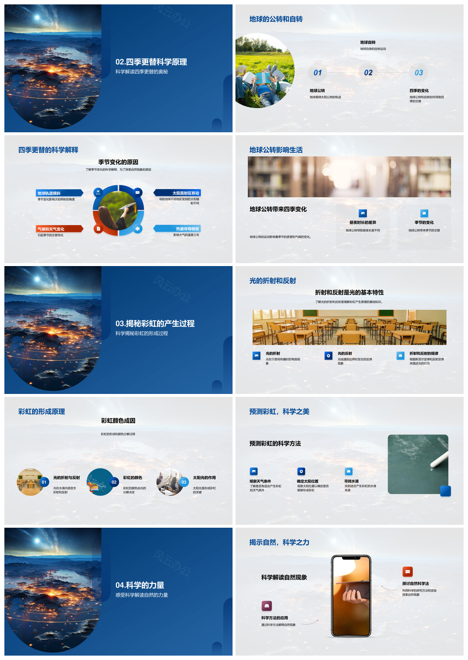 科学揭秘自然现象与彩虹形成PPT模板