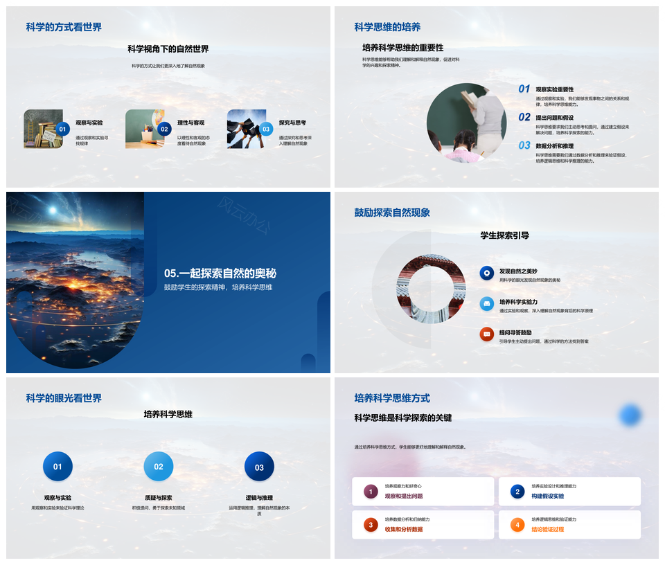科学揭秘自然现象与彩虹形成PPT模板