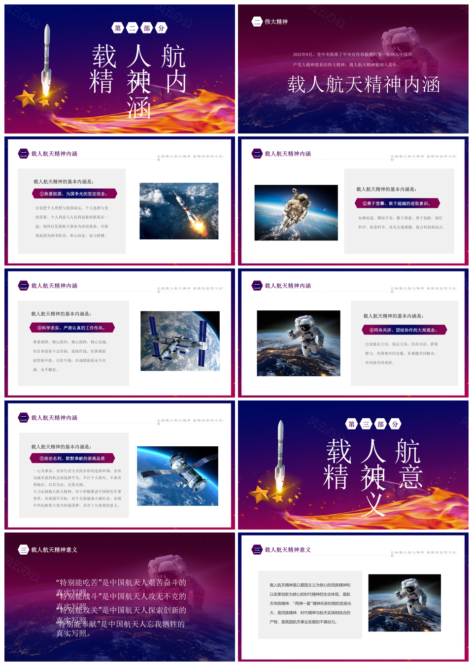 中国载人航天三十年精神航天日神舟发展PPT模板