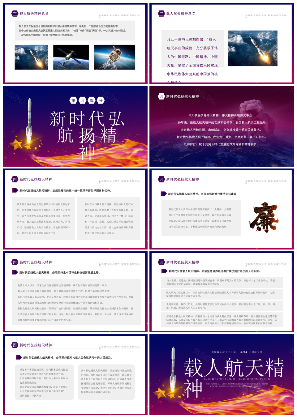 中国载人航天三十年精神航天日神舟发展PPT模板