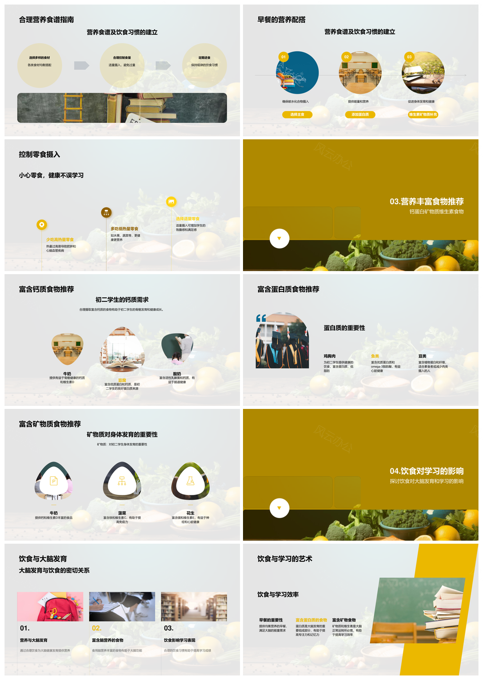 初二营养学健康饮食提升学习能力早餐钙食PPT模板