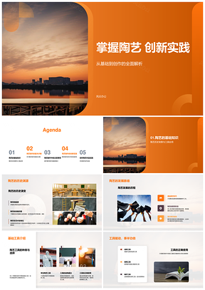 陶艺创新实践基础工具制泥成型烧制PPT模板