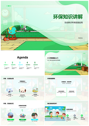 高三环保知识教育实践法规科技课件