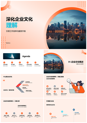 餐饮企业文化深化效率服务升级新员工客户导向培训PPT模板