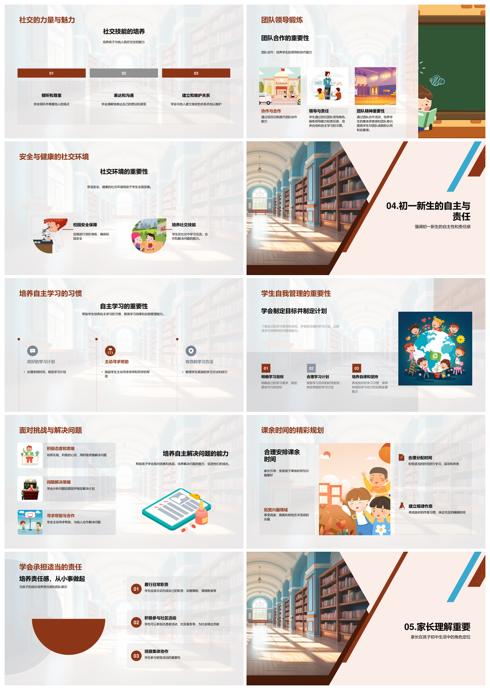 初一学生家校共育学习情感社交发展指南PPT模板