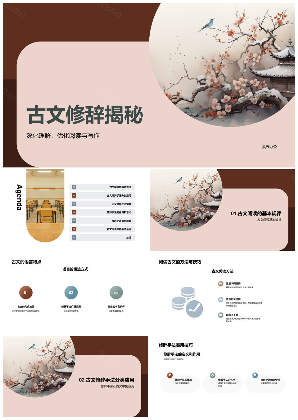 高三语文古文修辞手法分类卷轴教学PPT模板