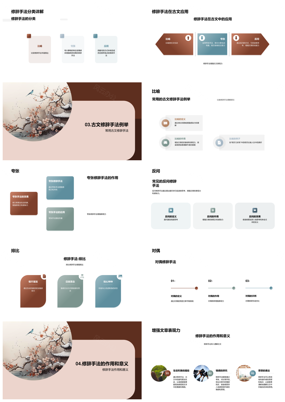 高三语文古文修辞手法分类卷轴教学PPT模板