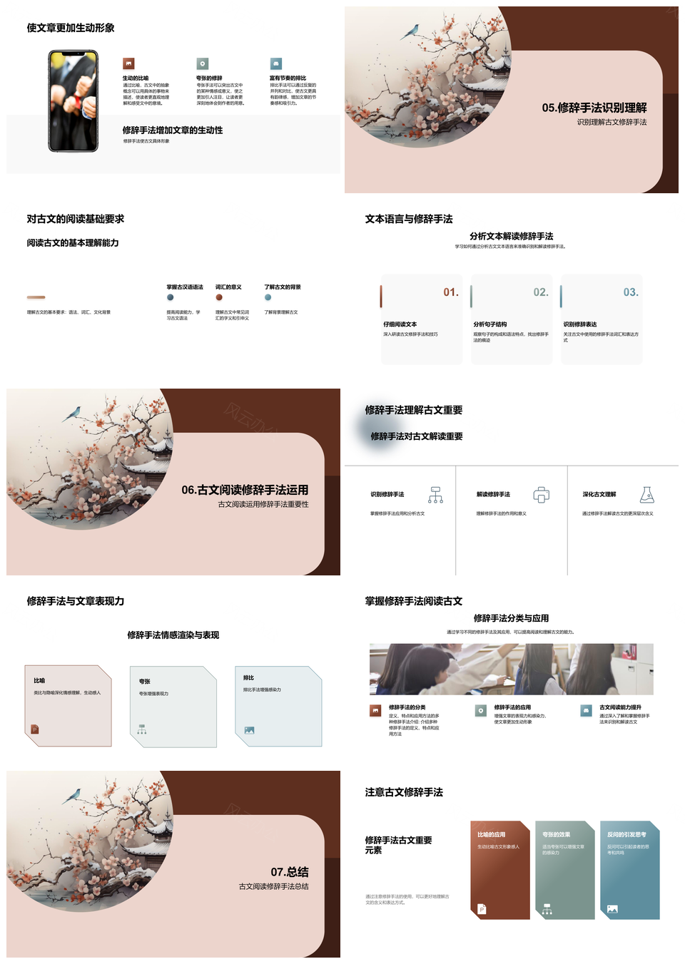 高三语文古文修辞手法分类卷轴教学PPT模板