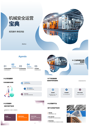 工业机械安全技术专家操作实践宝典PPT模板