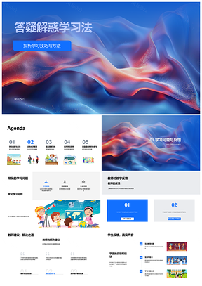 答疑解惑学习技巧与古诗水浒解读辅导PPT模板