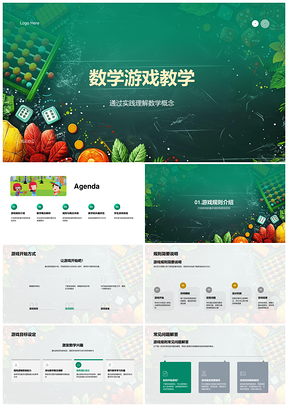 2025数学游戏教学规则概念协作实践解析PPT模板