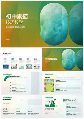 初中美术教师素描技法与艺术魅力解析PPT模板
