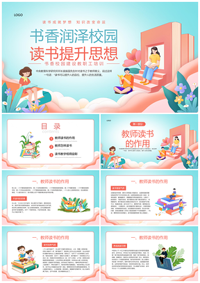 绿色书香校园教师读书培训成长课件