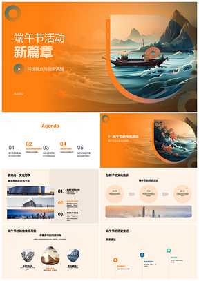 端午科技融合创新实践VR赛龙舟活动PPT模板