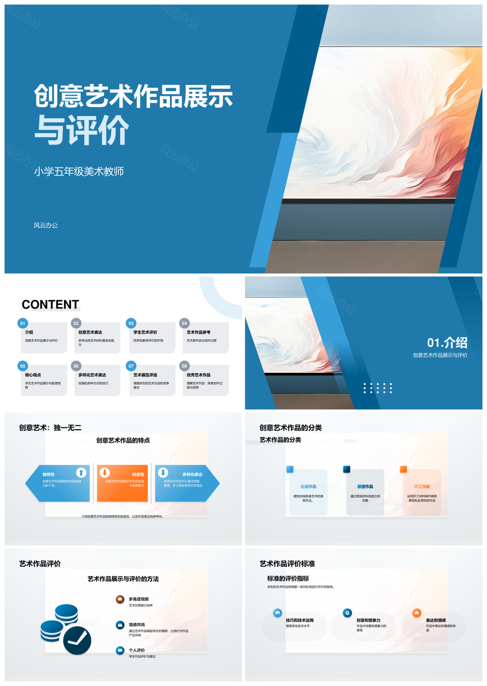 五年级创意艺术作品展示师评分类与标准PPT模板