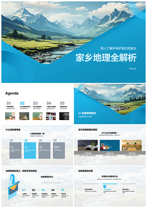 家乡地理考察记录地形气候水系生物多样性PPT模板