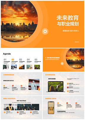 未来教育技术赋能职场技能规划PPT模板