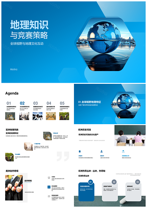 全球地理竞略图战探秘PPT模板