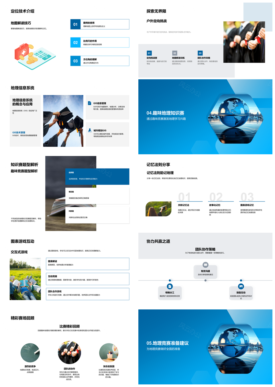 全球地理竞略图战探秘PPT模板