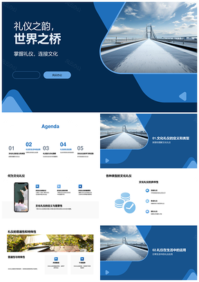 礼仪师生桥连世界社会教育日常PPT模板
