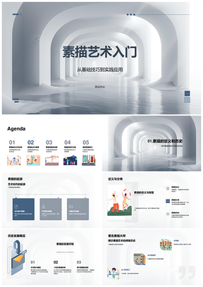 素描基础技巧线描块面明暗应用美术教学PPT模板