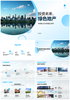 绿色地产投资环保节能全球市场潜力PPT模板
