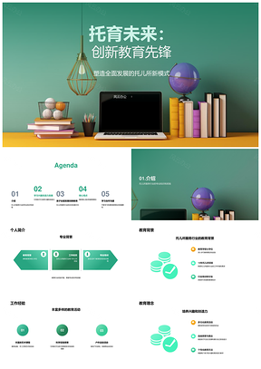 托育专家竞聘述职教育理念与专业经验PPT模板