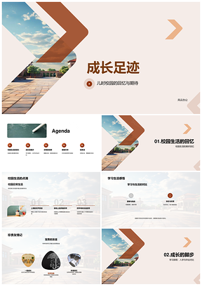 校园成长足迹忆友情毕业期待PPT模板