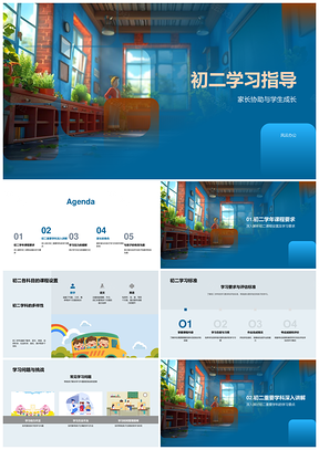 初二家长协助学生课程学习管理成长指导PPT模板